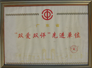 “雙愛(ài)雙評(píng)”先進(jìn)單位