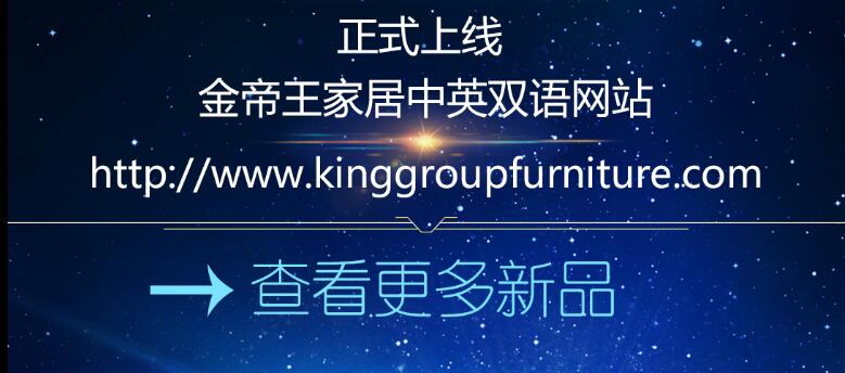 金帝王家居中英雙語(yǔ)網(wǎng)站， 全新升級(jí)正式上線(xiàn) ！